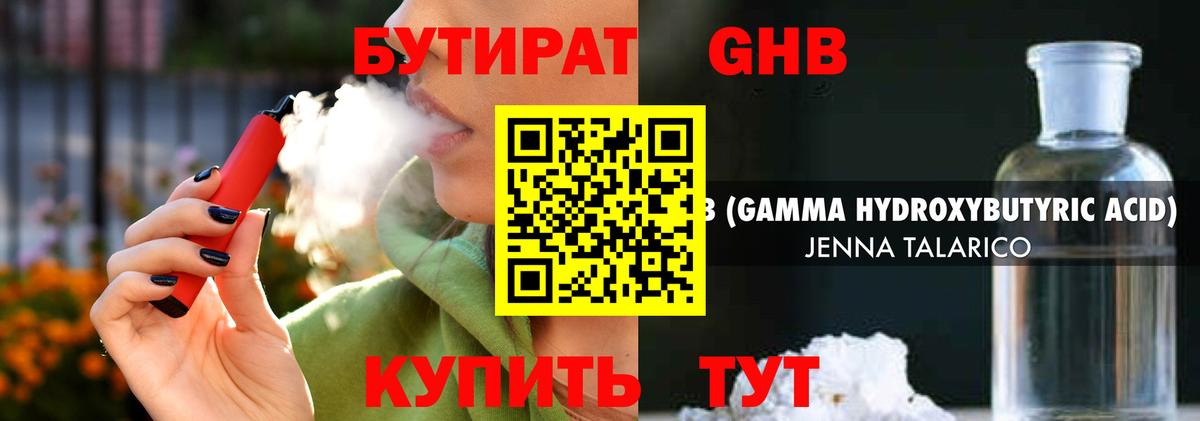 БУТИРАТ бутандиол Иваново