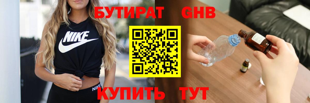 Иваново  Бутират GHB  Вход с VPN 