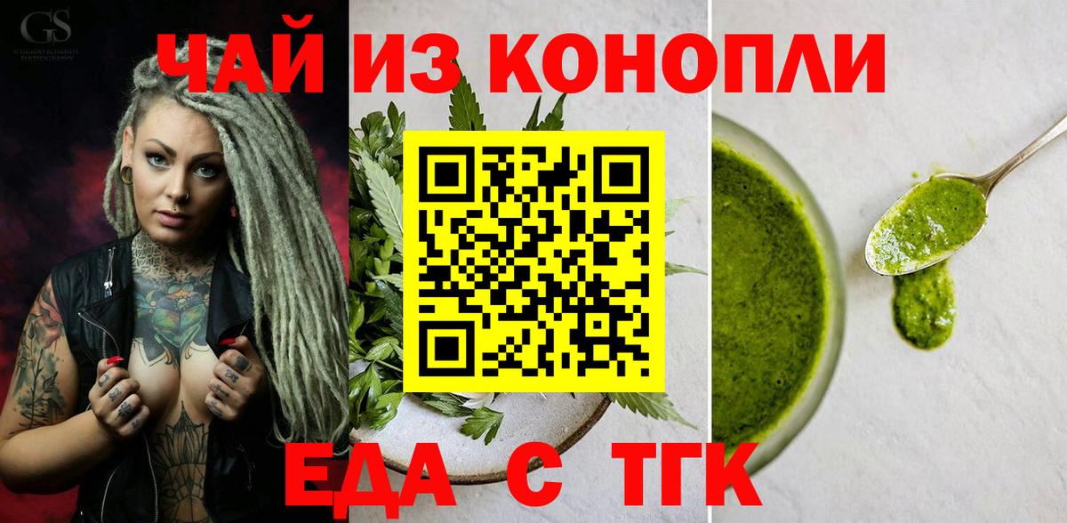 Печенье с ТГК марихуана  Вход с VPN  Иваново 