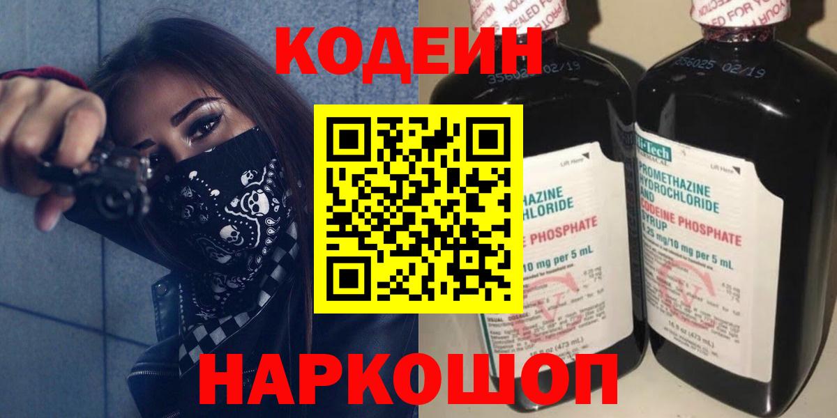 Codein Purple Drank Иваново