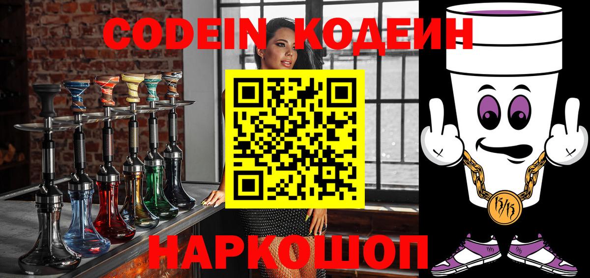 Иваново  Кодеиновый сироп Lean напиток Lean (лин)  Вход с VPN 
