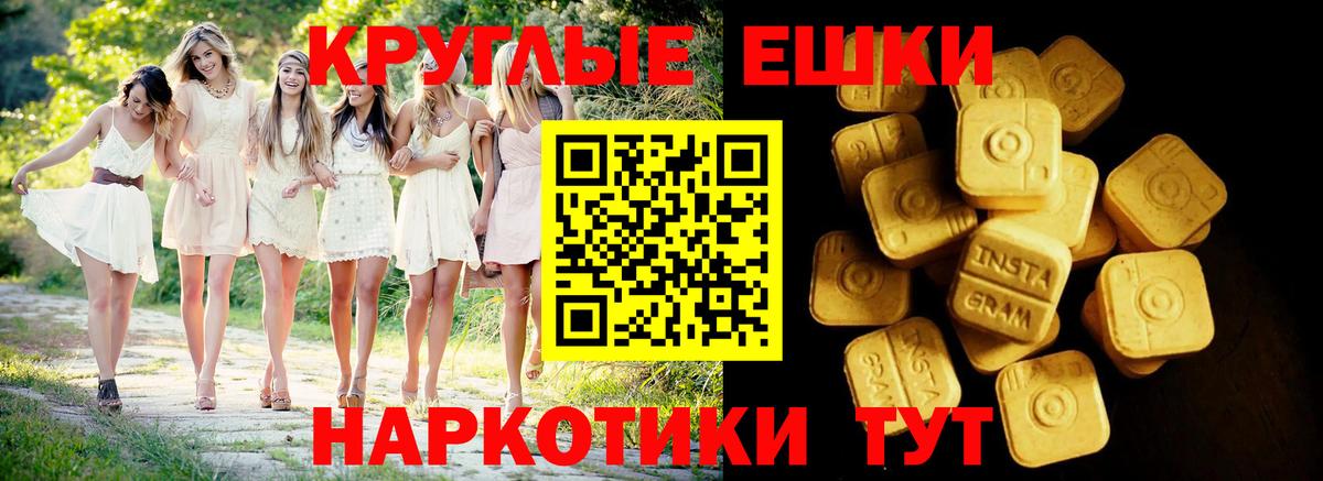 ЭКСТАЗИ круглые Иваново