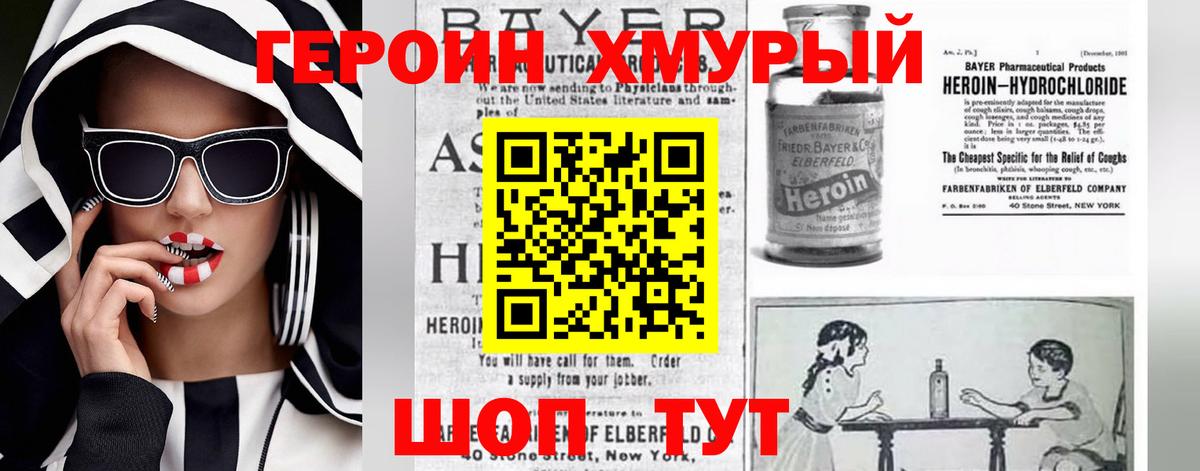 Иваново  ГЕРОИН хмурый  Вход с VPN 