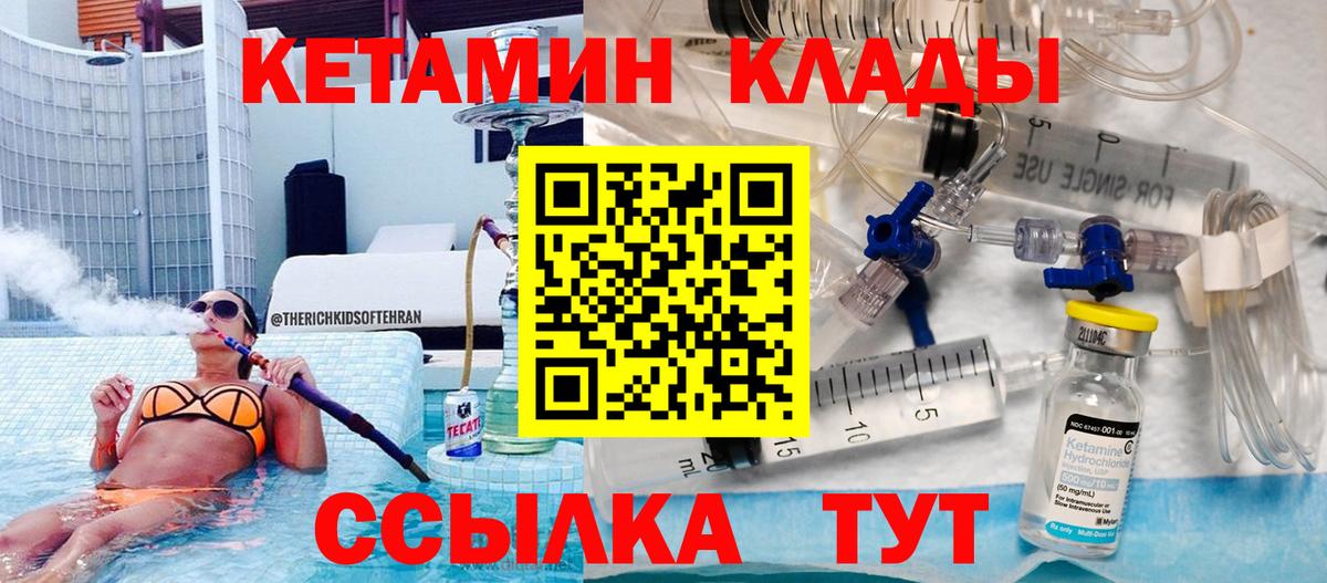 КЕТАМИН ketamine  Вход с VPN  Иваново 