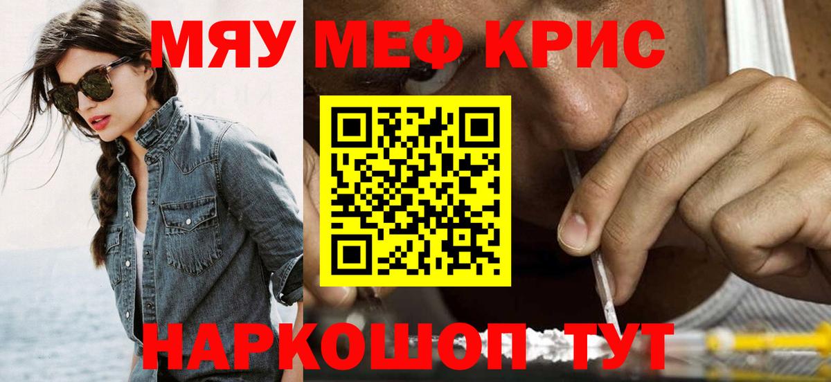 продажа наркотиков  МЯУ-МЯУ  гидра онион  Вход с VPN  МЕФ кристаллы  Иваново 