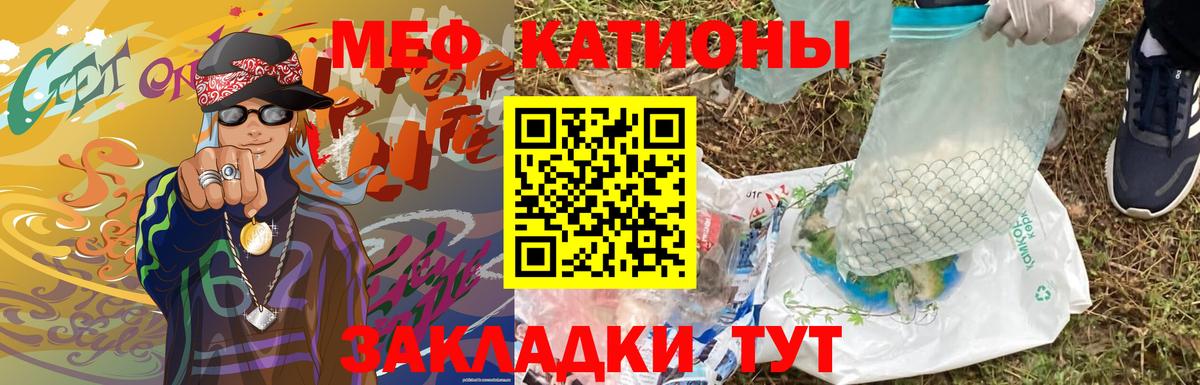 Мефедрон кристаллы Иваново