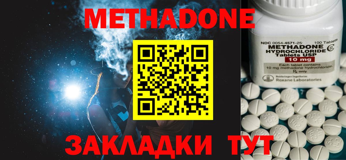 Метадон VHQ  Вход с VPN  Метадон кристалл  Иваново 