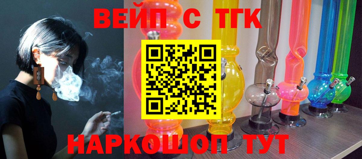ТГК вейп с тгк  Вход с VPN  Иваново 