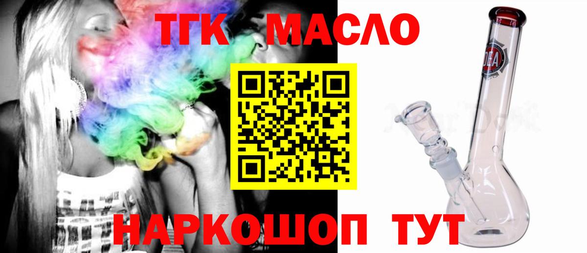 ТГК гашишное масло Иваново